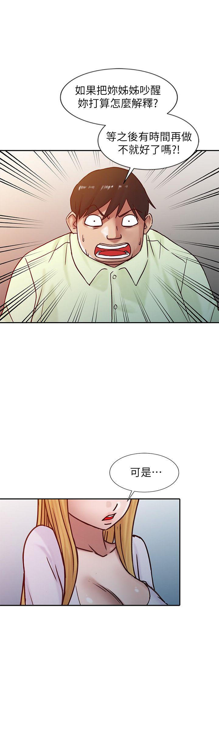 驯服小姨子(小姨子的秘密) 第14話 - 為什麼不跟我做? 第10页