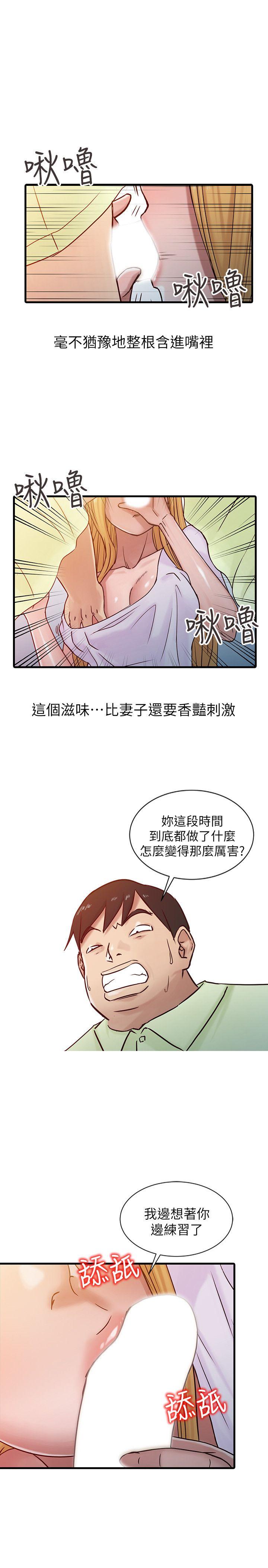 驯服小姨子(小姨子的秘密) 第14話 - 為什麼不跟我做? 第15页