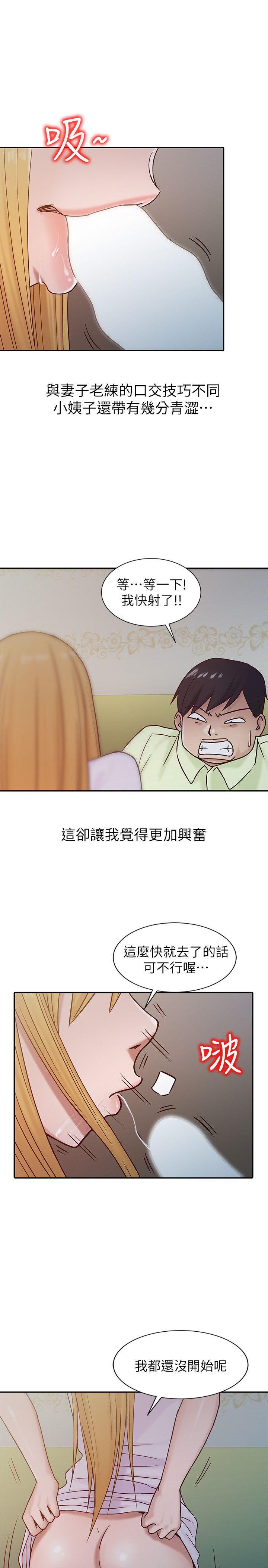 驯服小姨子(小姨子的秘密) 第14話 - 為什麼不跟我做? 第5页