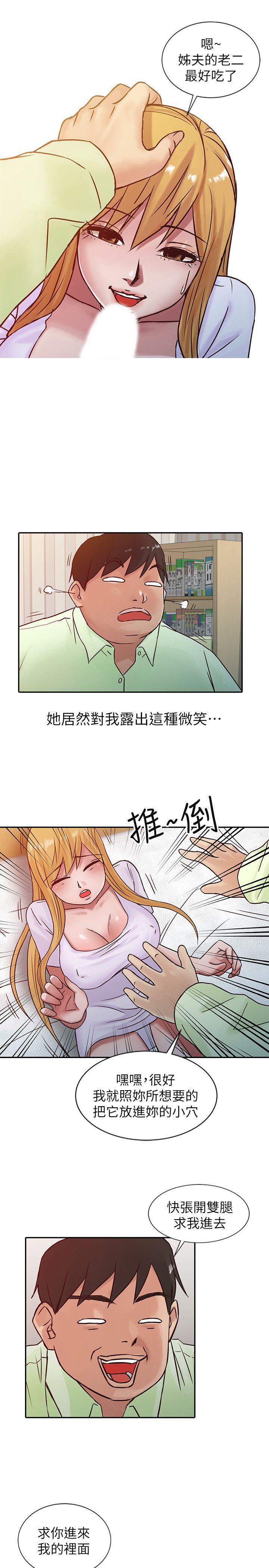驯服小姨子(小姨子的秘密) 第14話 - 為什麼不跟我做? 第17页