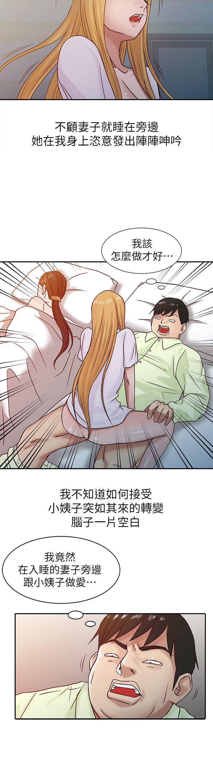 驯服小姨子(小姨子的秘密) 第14話 - 為什麼不跟我做? 第8页