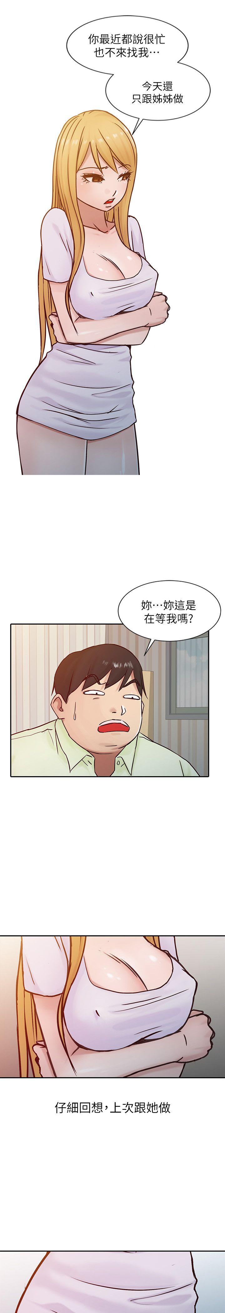 驯服小姨子(小姨子的秘密) 第14話 - 為什麼不跟我做? 第11页