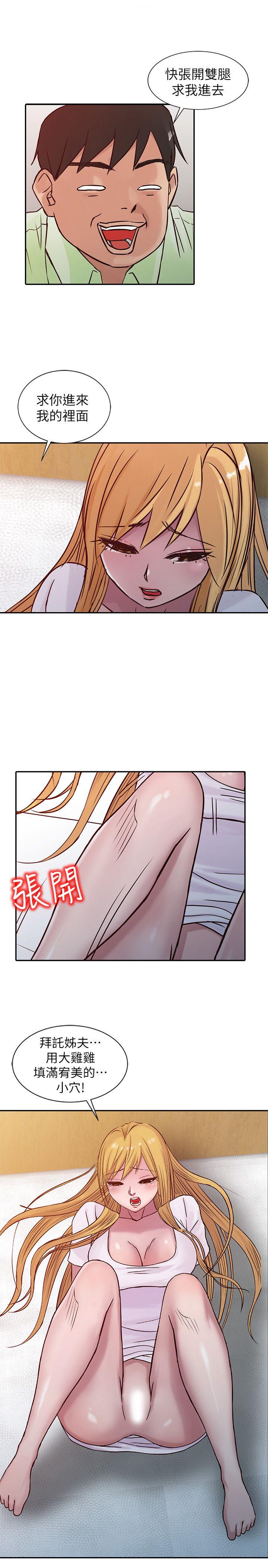 驯服小姨子(小姨子的秘密) 第15話 - 宥美的突然到訪 第1页