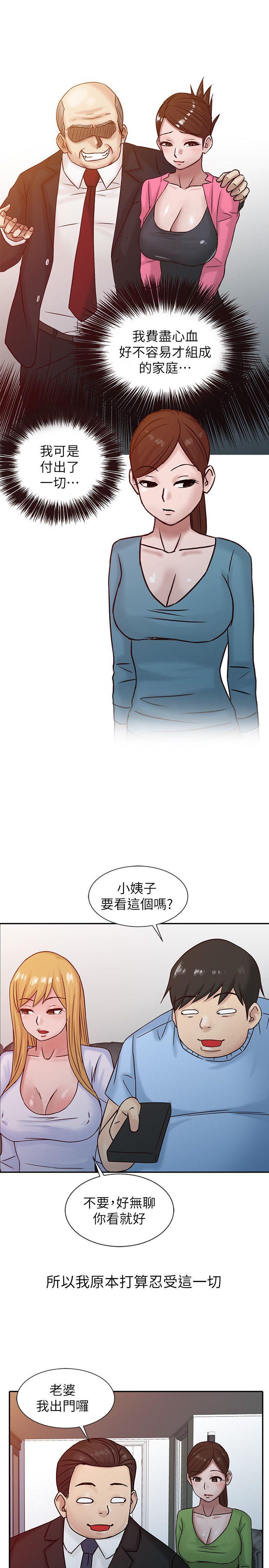 驯服小姨子(小姨子的秘密) 第15話 - 宥美的突然到訪 第15页