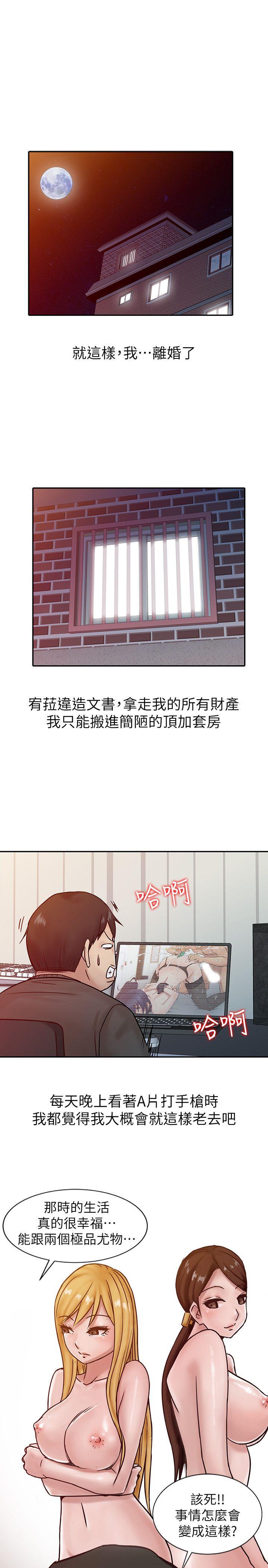驯服小姨子(小姨子的秘密) 第15話 - 宥美的突然到訪 第19页