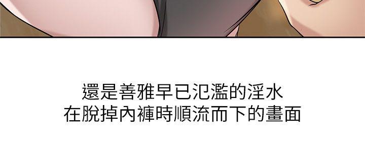 驯服小姨子(小姨子的秘密) 第16話 - 朋友的太太 第15页