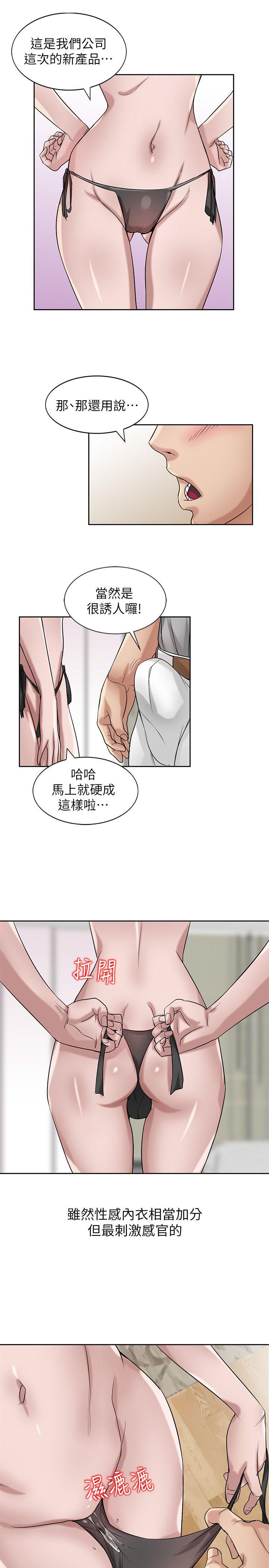 驯服小姨子(小姨子的秘密) 第16話 - 朋友的太太 第14页