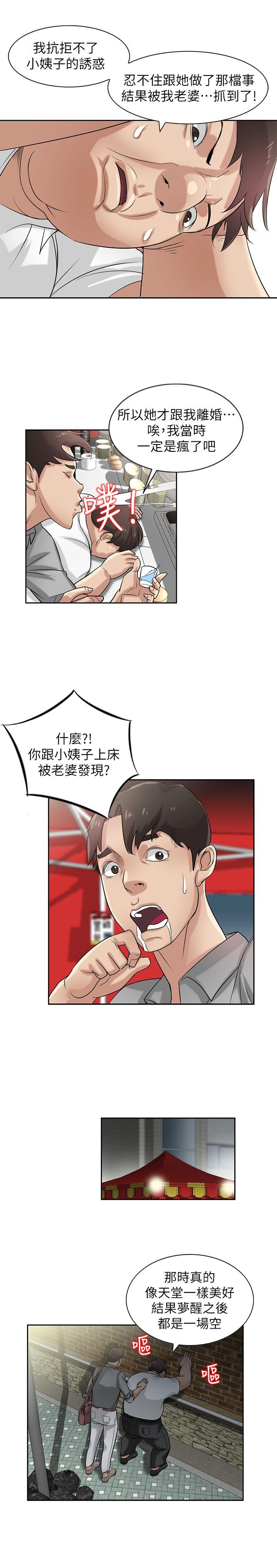 驯服小姨子(小姨子的秘密) 第16話 - 朋友的太太 第3页