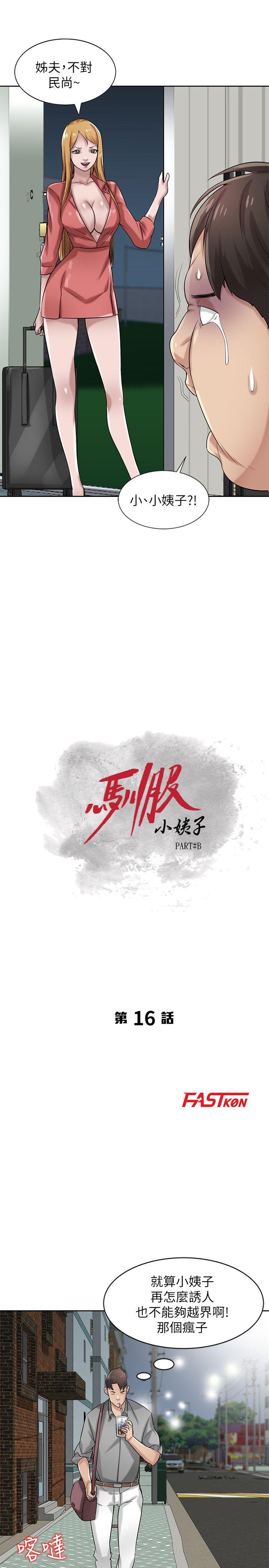 驯服小姨子(小姨子的秘密) 第16話 - 朋友的太太 第6页