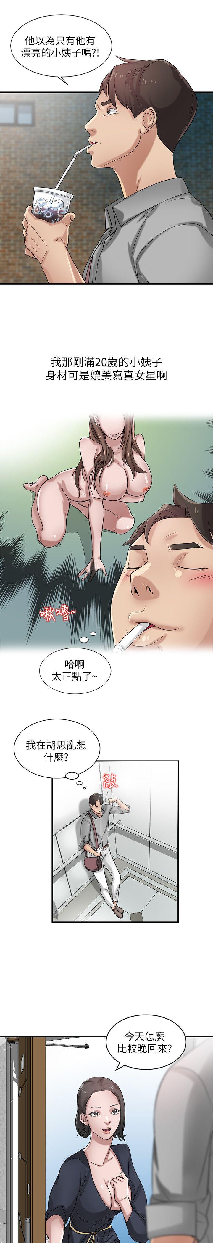 驯服小姨子(小姨子的秘密) 第16話 - 朋友的太太 第8页