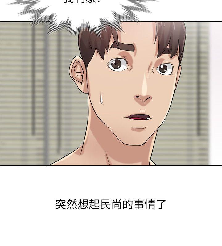 驯服小姨子(小姨子的秘密) 第16話 - 朋友的太太 第27页