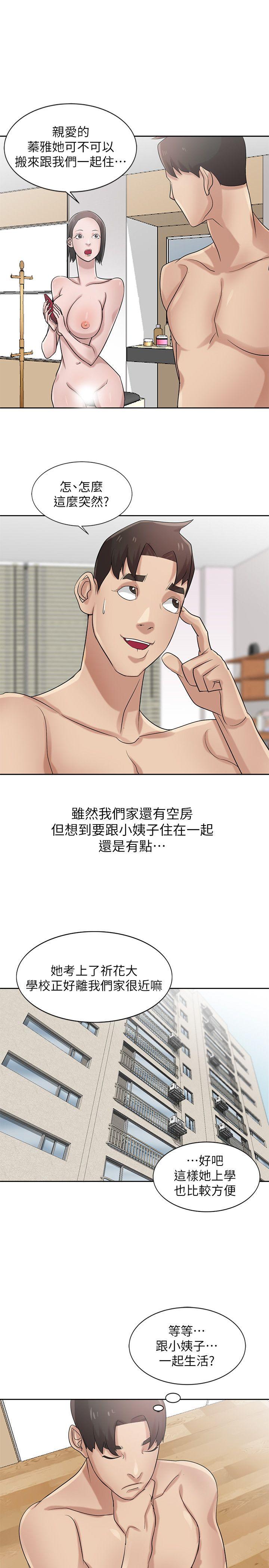 驯服小姨子(小姨子的秘密) 第17話-壞人好事的小姨子 第15页