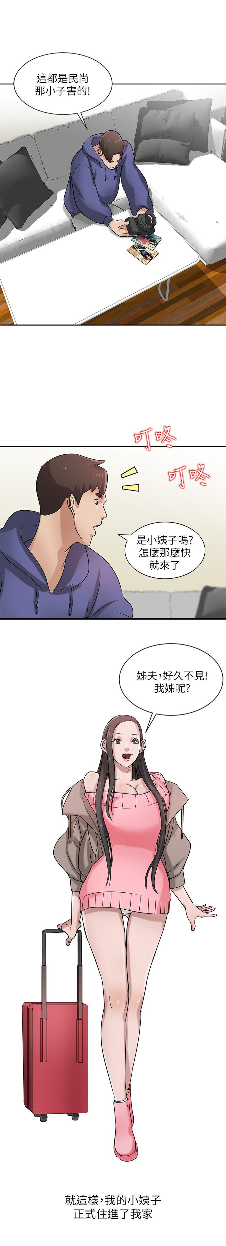 驯服小姨子(小姨子的秘密) 第17話-壞人好事的小姨子 第25页