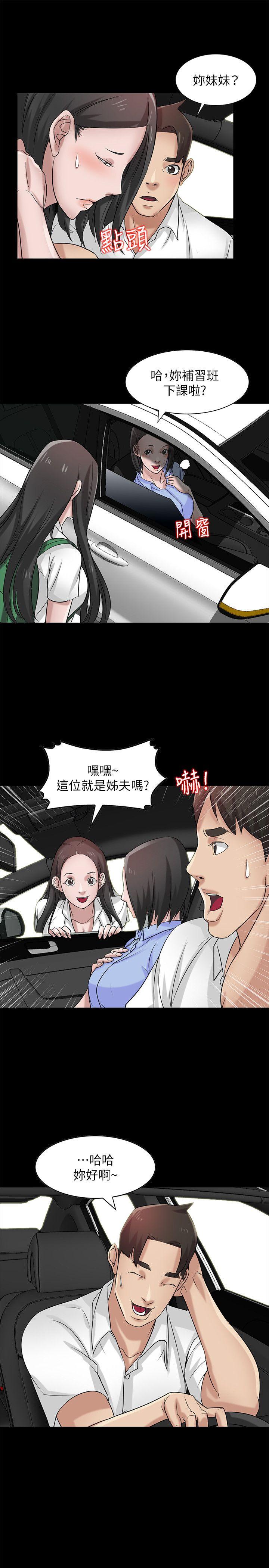 驯服小姨子(小姨子的秘密) 第17話-壞人好事的小姨子 第11页