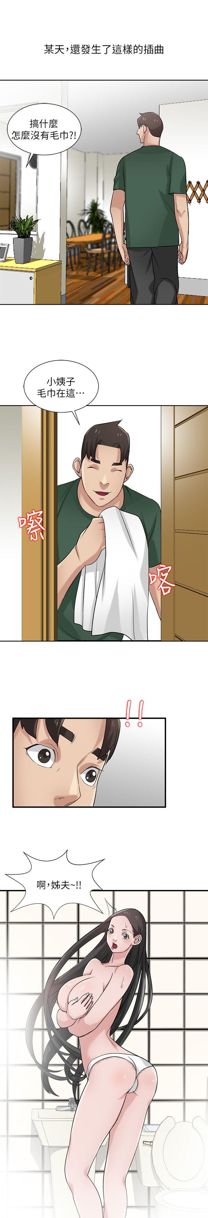 驯服小姨子(小姨子的秘密) 第18話-小姨子的大學生活 第10页