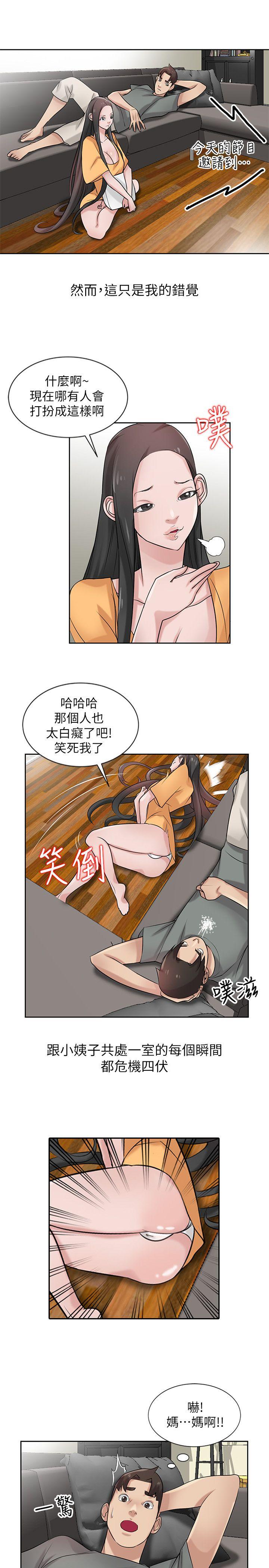 驯服小姨子(小姨子的秘密) 第18話-小姨子的大學生活 第6页