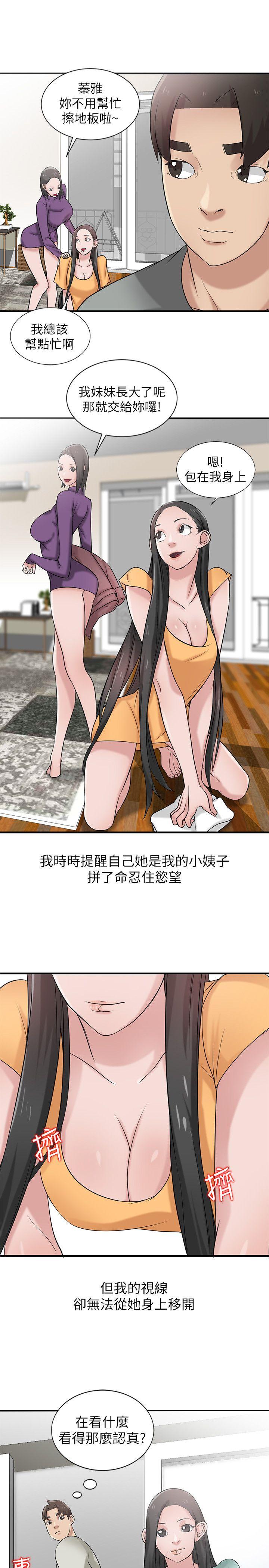 驯服小姨子(小姨子的秘密) 第18話-小姨子的大學生活 第7页