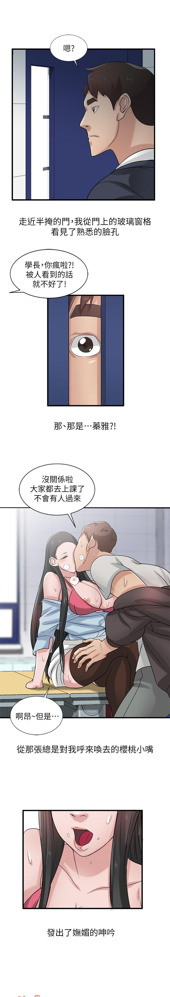 驯服小姨子(小姨子的秘密) 第18話-小姨子的大學生活 第22页
