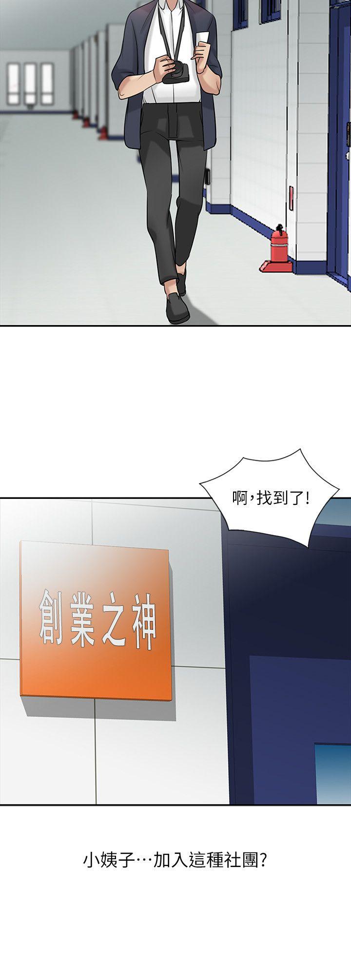 驯服小姨子(小姨子的秘密) 第18話-小姨子的大學生活 第21页