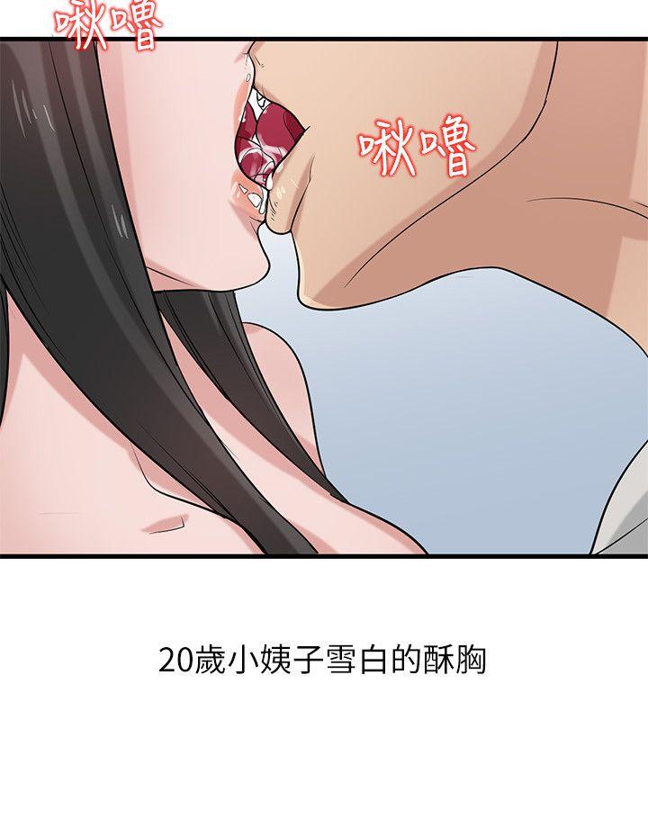 驯服小姨子(小姨子的秘密) 第18話-小姨子的大學生活 第23页