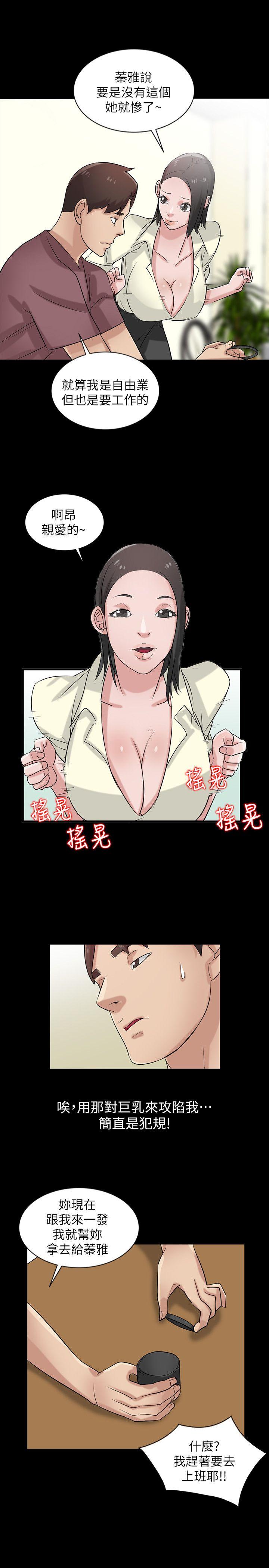 驯服小姨子(小姨子的秘密) 第18話-小姨子的大學生活 第14页