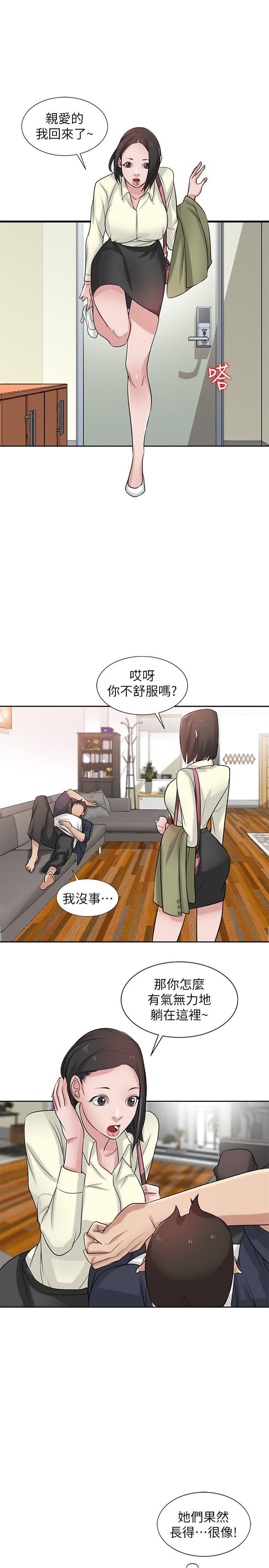 驯服小姨子(小姨子的秘密) 第19話-膨脹的慾望 第10页