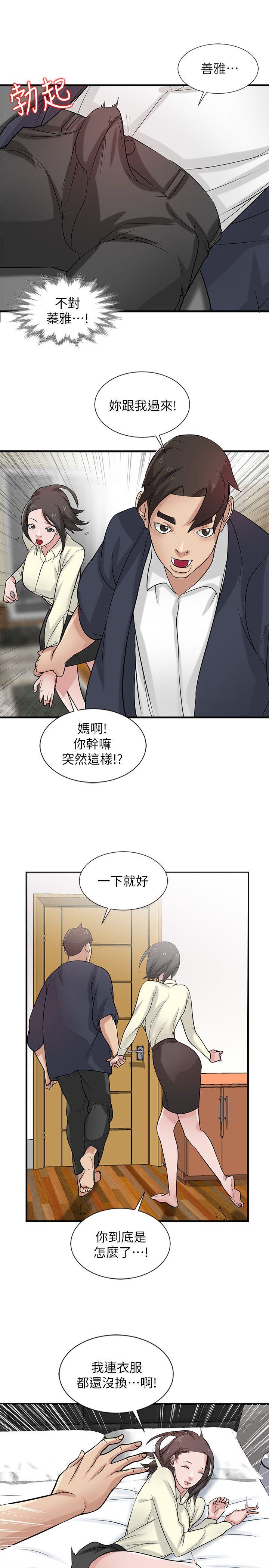 驯服小姨子(小姨子的秘密) 第19話-膨脹的慾望 第12页