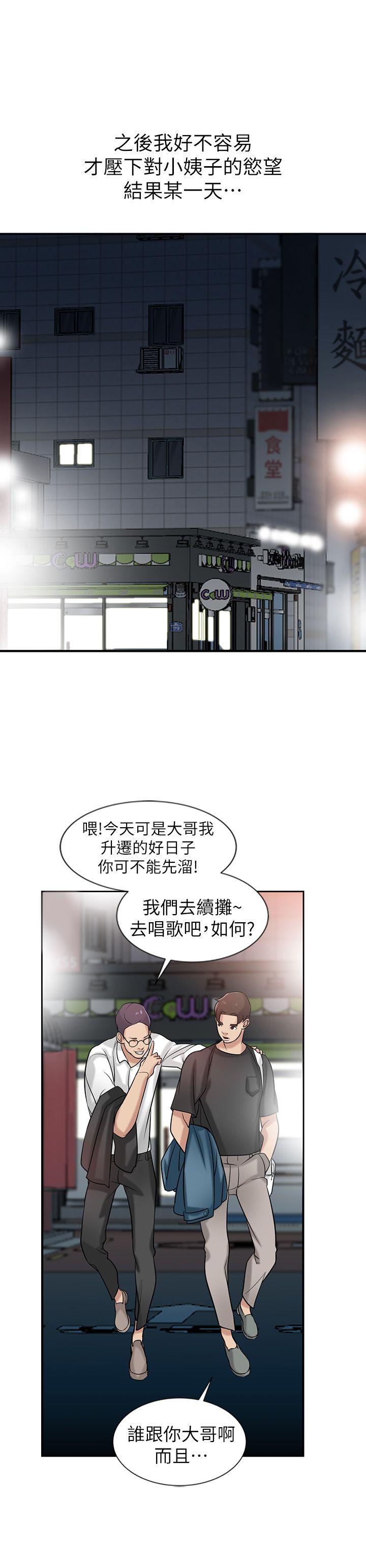 驯服小姨子(小姨子的秘密) 第19話-膨脹的慾望 第21页