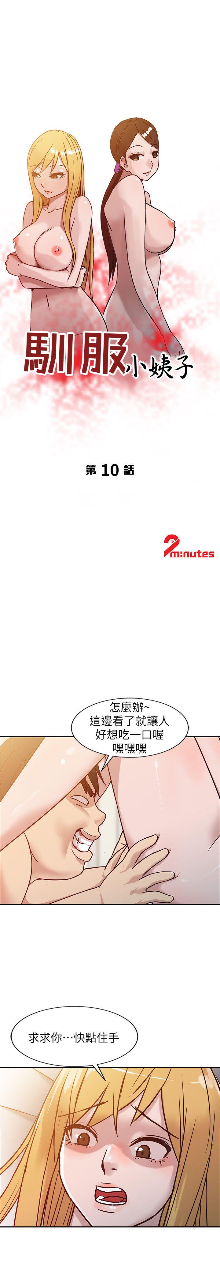 驯服小姨子(小姨子的秘密) 第10話 - 小姨子跟妻子的不同 第3页