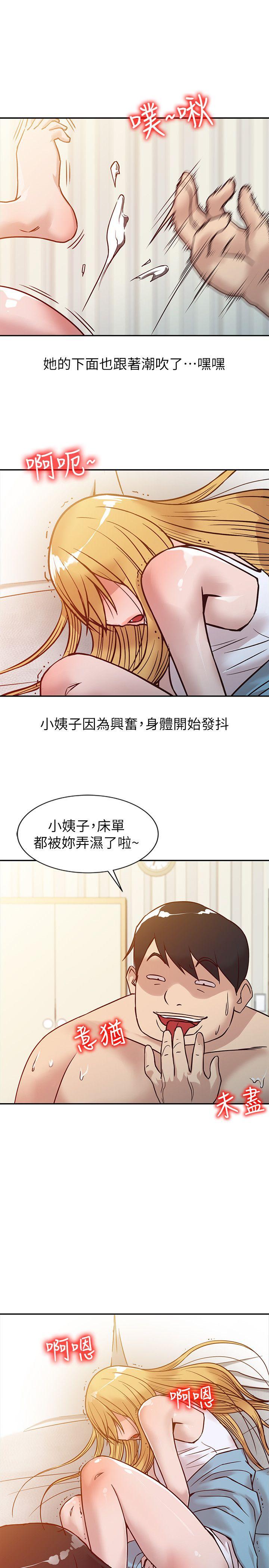 驯服小姨子(小姨子的秘密) 第10話 - 小姨子跟妻子的不同 第9页