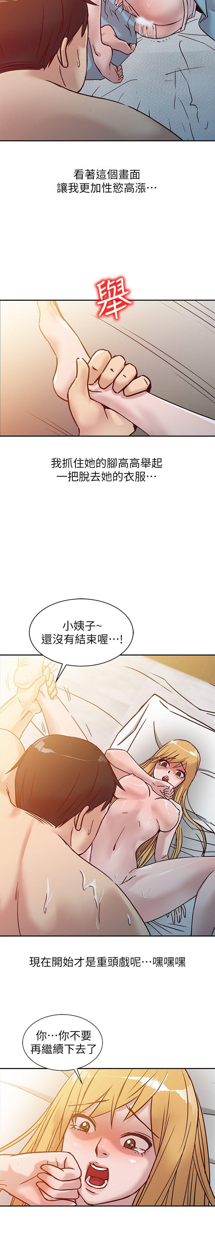驯服小姨子(小姨子的秘密) 第10話 - 小姨子跟妻子的不同 第10页
