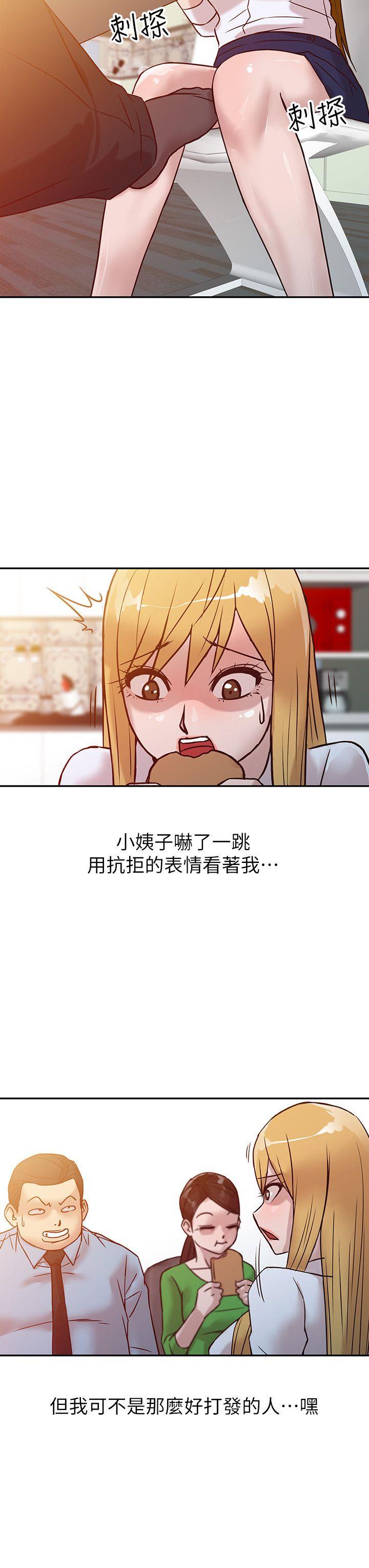 驯服小姨子(小姨子的秘密) 第10話 - 小姨子跟妻子的不同 第17页