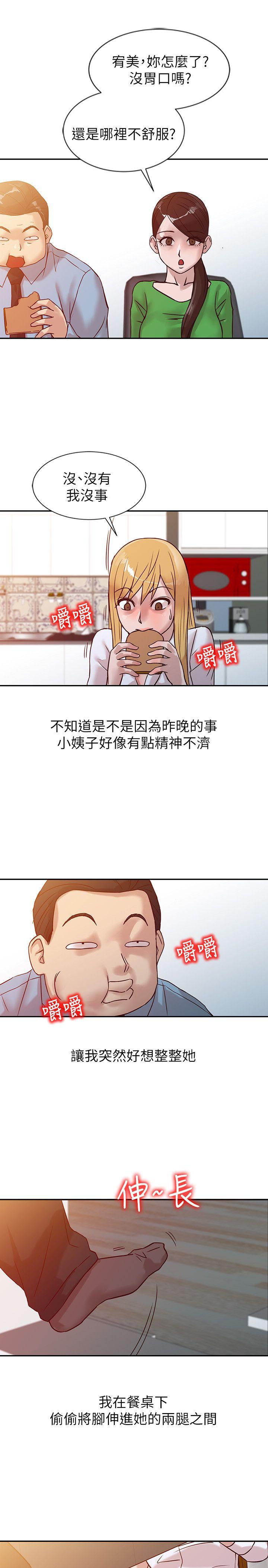 驯服小姨子(小姨子的秘密) 第10話 - 小姨子跟妻子的不同 第16页
