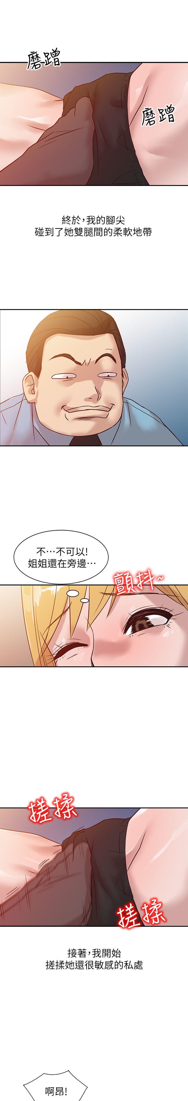 驯服小姨子(小姨子的秘密) 第10話 - 小姨子跟妻子的不同 第18页