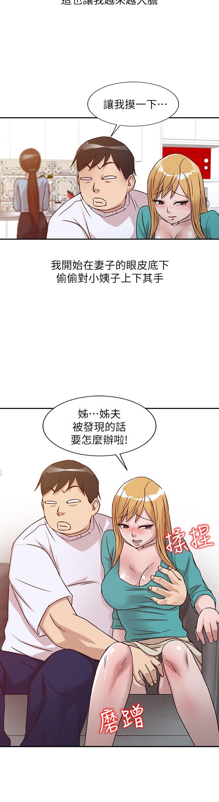 驯服小姨子(小姨子的秘密) 第11話 - 性愛成癮的小姨子 第11页