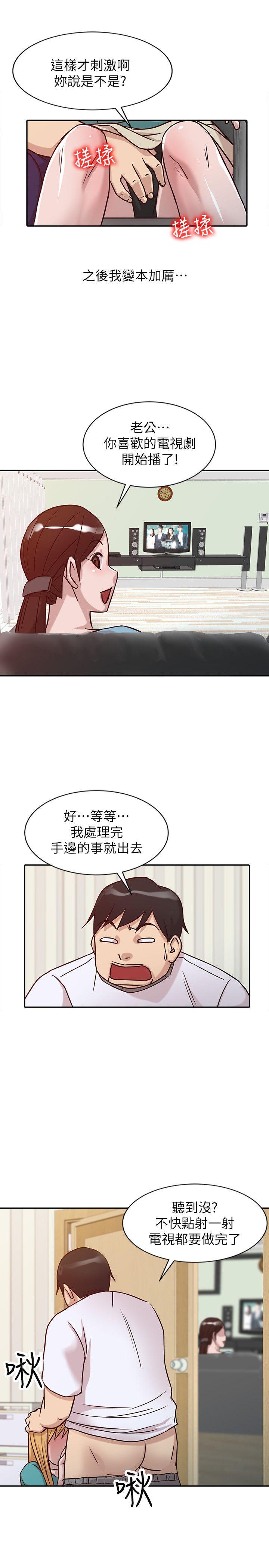 驯服小姨子(小姨子的秘密) 第11話 - 性愛成癮的小姨子 第12页