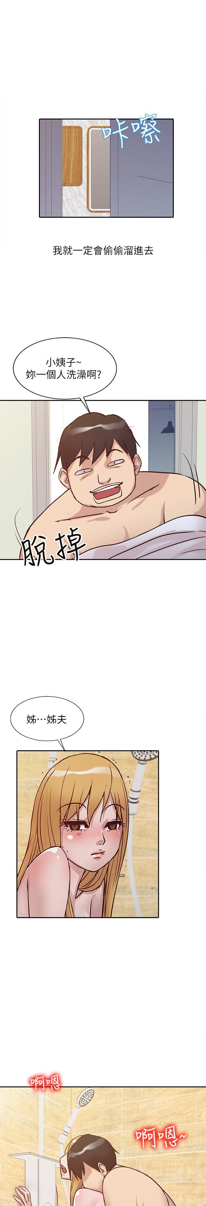 驯服小姨子(小姨子的秘密) 第11話 - 性愛成癮的小姨子 第14页