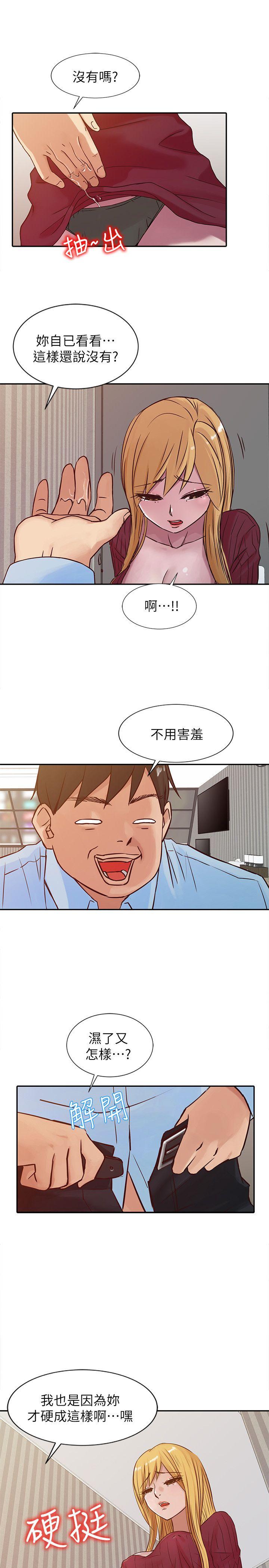 驯服小姨子(小姨子的秘密) 第12話 - 我會一輩子疼愛妳們 第5页