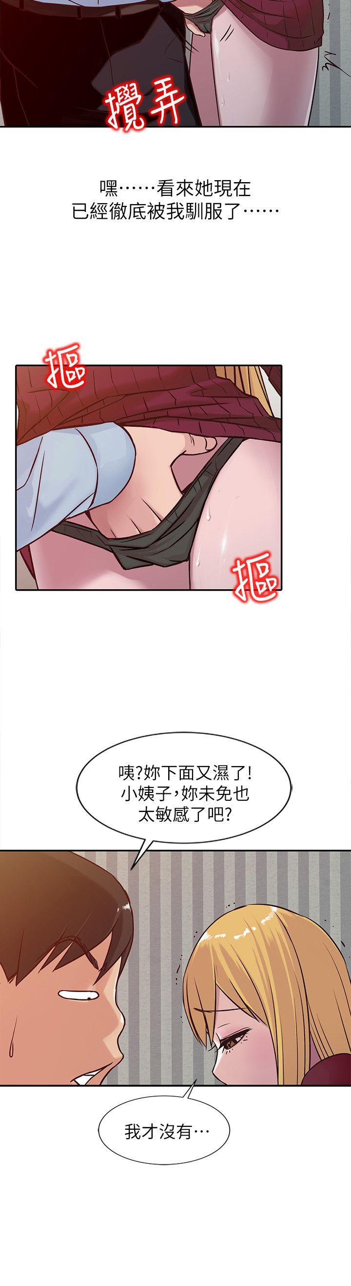 驯服小姨子(小姨子的秘密) 第12話 - 我會一輩子疼愛妳們 第4页