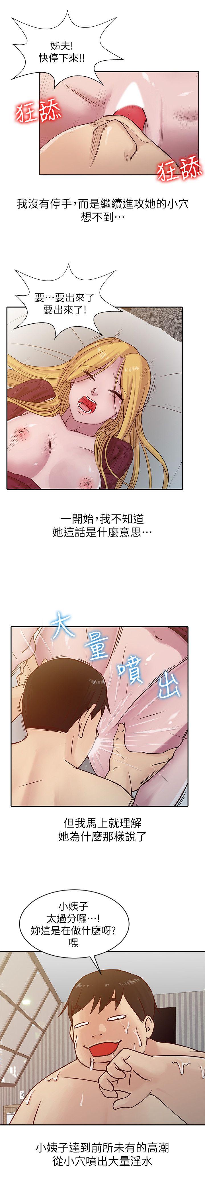 驯服小姨子(小姨子的秘密) 第12話 - 我會一輩子疼愛妳們 第13页