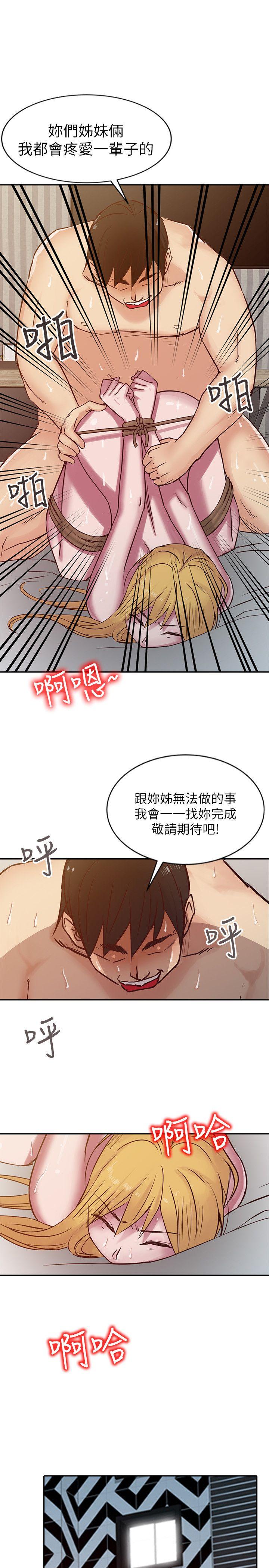 驯服小姨子(小姨子的秘密) 第12話 - 我會一輩子疼愛妳們 第17页