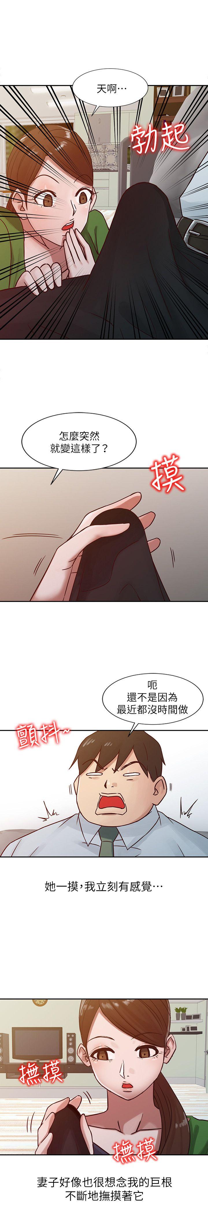 驯服小姨子(小姨子的秘密) 第13話 - 許久未見的乳溝 第7页