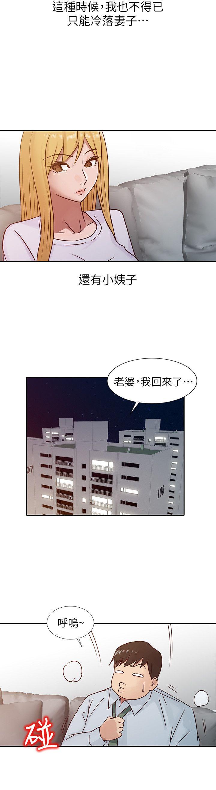 驯服小姨子(小姨子的秘密) 第13話 - 許久未見的乳溝 第4页
