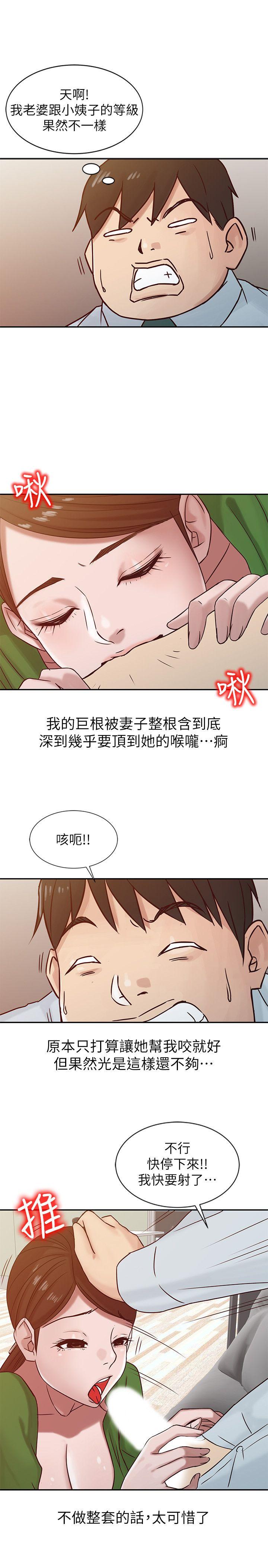 驯服小姨子(小姨子的秘密) 第13話 - 許久未見的乳溝 第11页