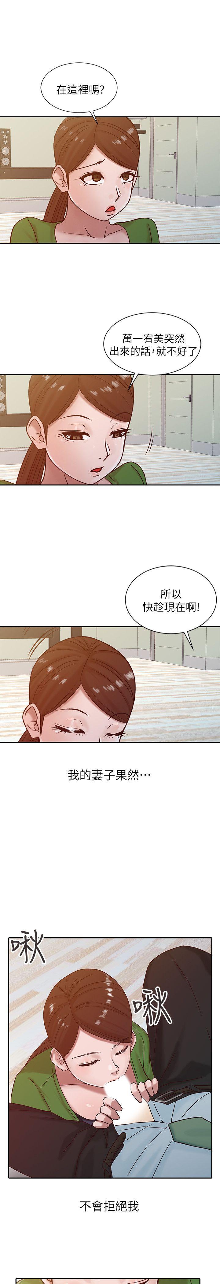 驯服小姨子(小姨子的秘密) 第13話 - 許久未見的乳溝 第9页