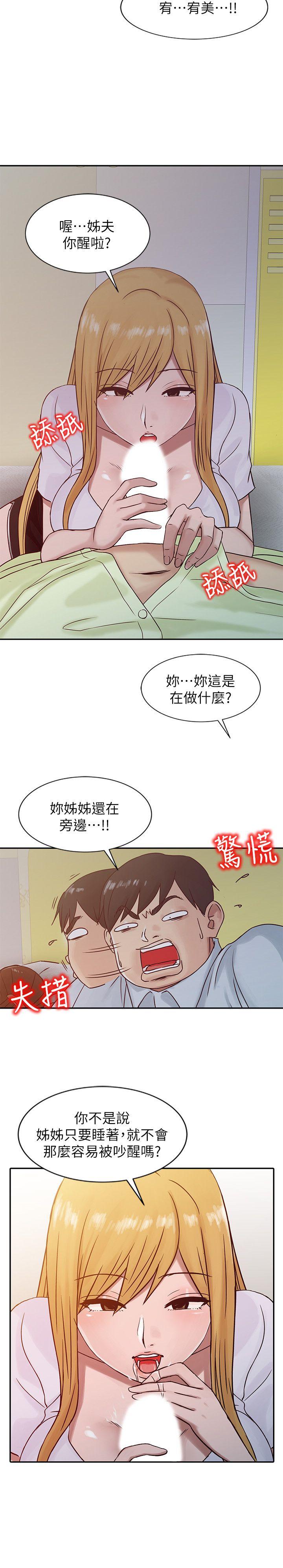 驯服小姨子(小姨子的秘密) 第13話 - 許久未見的乳溝 第18页