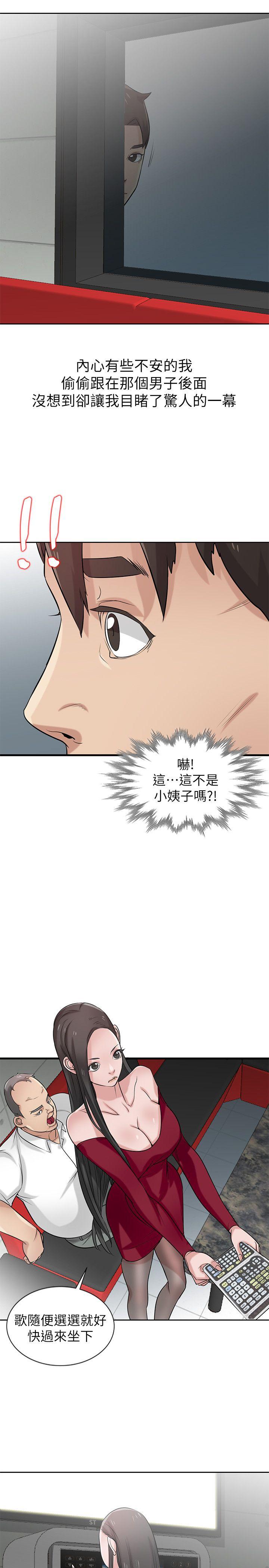 驯服小姨子(小姨子的秘密) 第20話-私底下的另一種生活 第8页