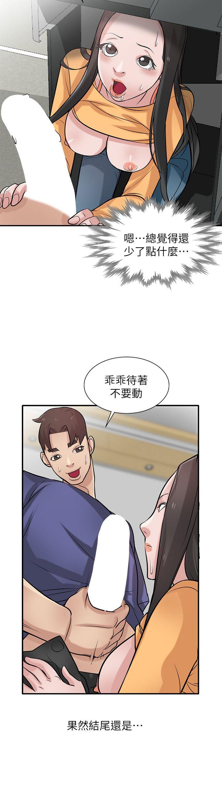 驯服小姨子(小姨子的秘密) 第23話-姊夫，拜託你住手 第5页
