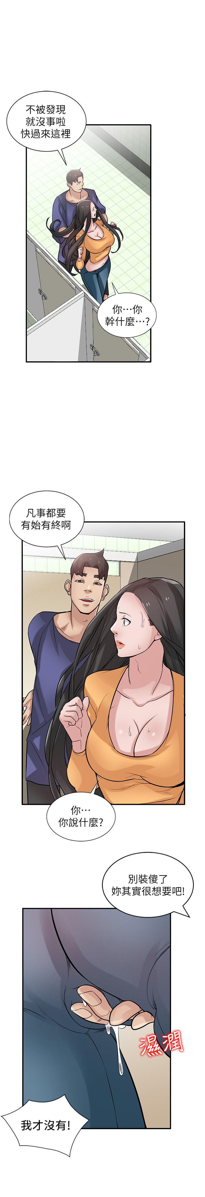驯服小姨子(小姨子的秘密) 第25話-廁所的呻吟聲 第13页