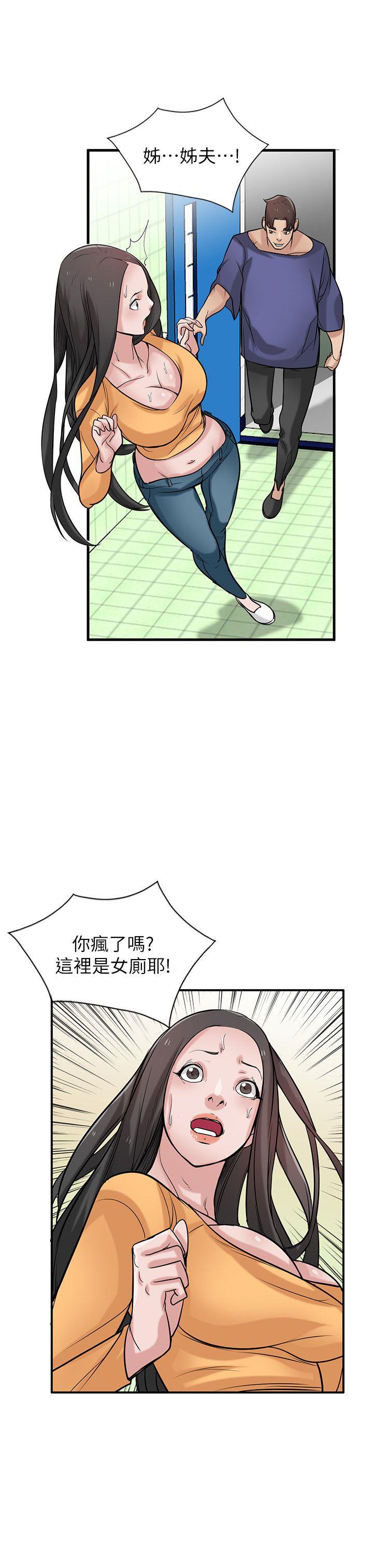 驯服小姨子(小姨子的秘密) 第25話-廁所的呻吟聲 第12页